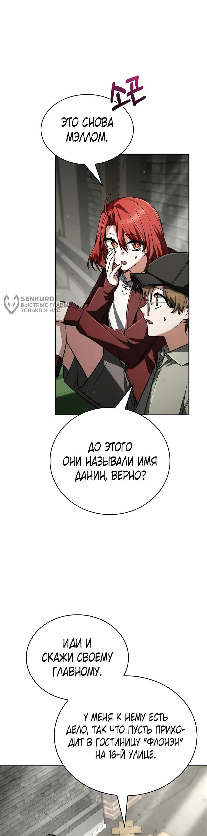 Манга Гениальный призматический маг - Глава 61 Страница 63