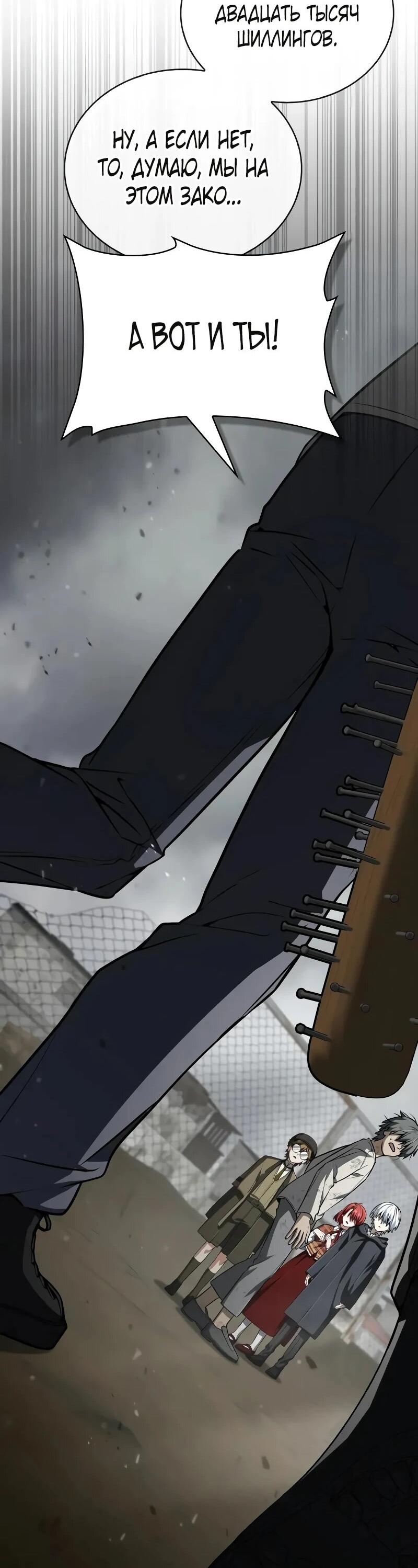 Манга Гениальный призматический маг - Глава 61 Страница 18