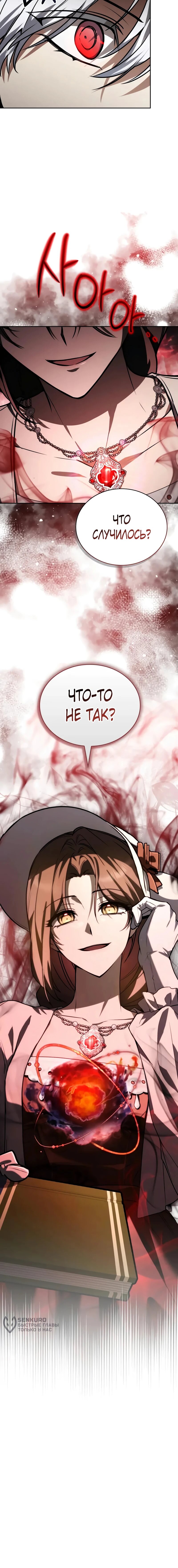 Манга Гениальный призматический маг - Глава 61 Страница 85