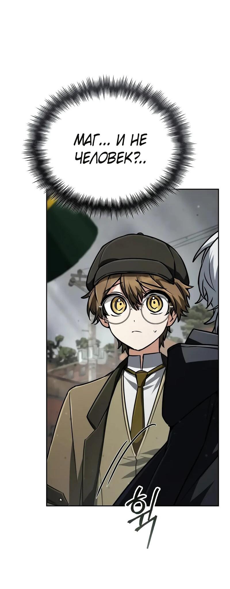 Манга Гениальный призматический маг - Глава 61 Страница 8