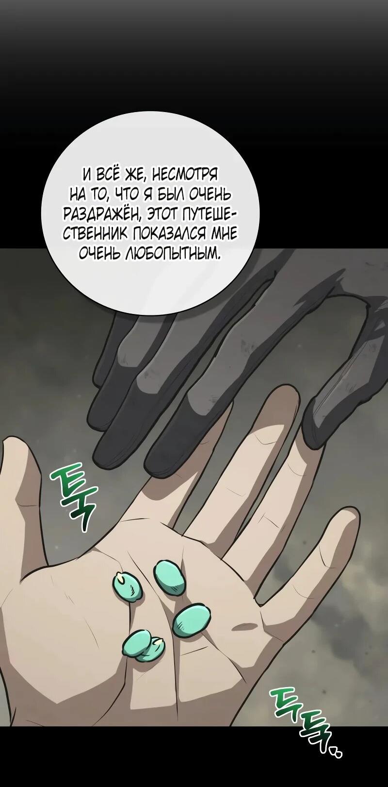 Манга Гениальный призматический маг - Глава 61 Страница 4