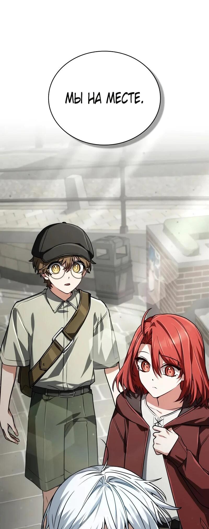 Манга Гениальный призматический маг - Глава 61 Страница 49