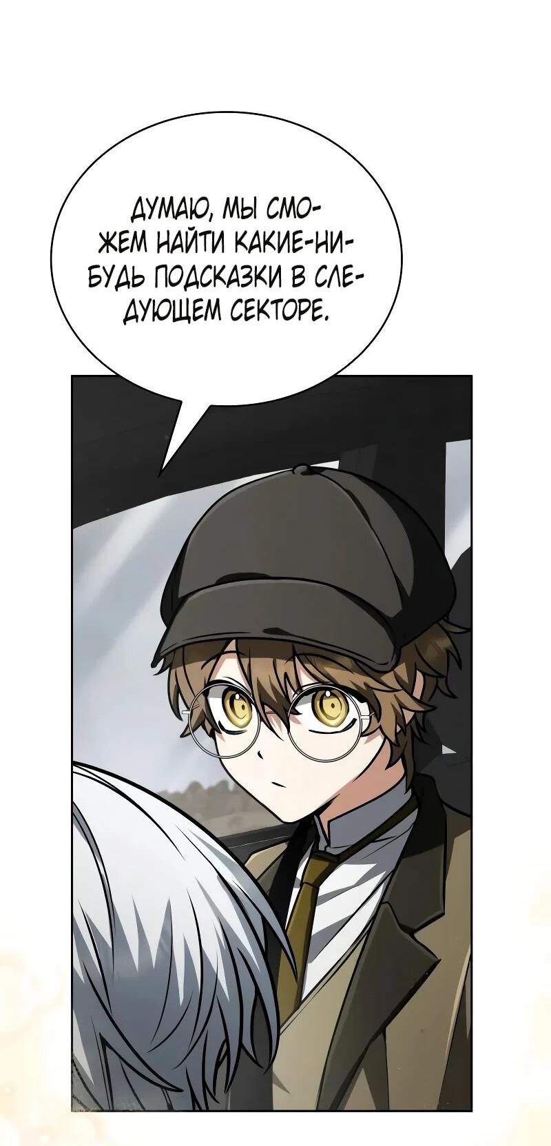 Манга Гениальный призматический маг - Глава 61 Страница 45