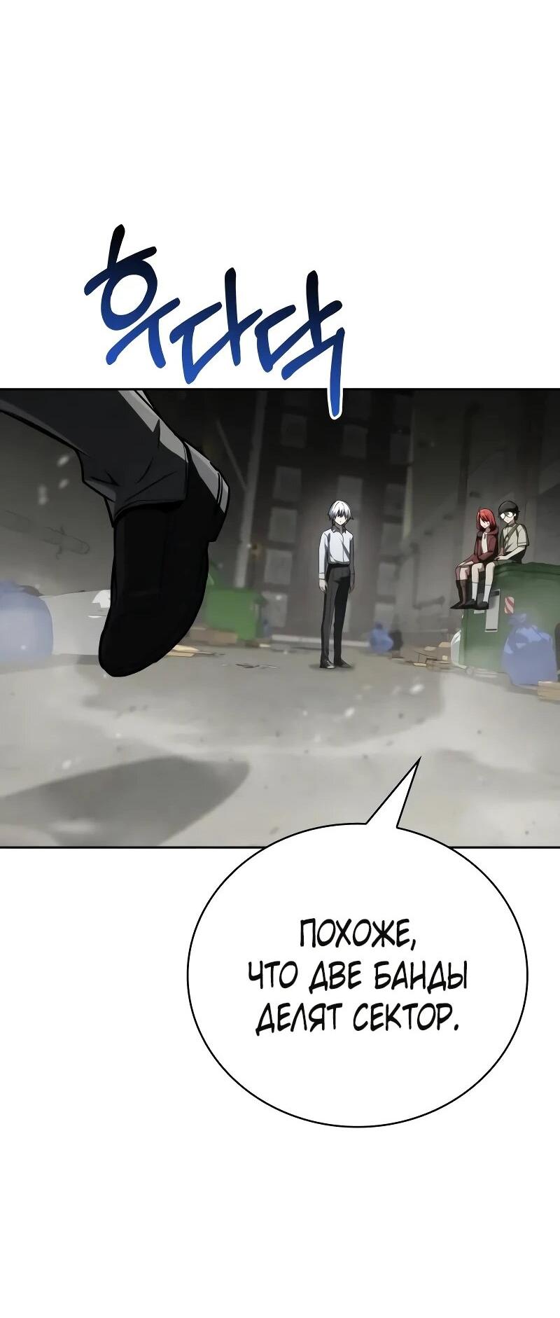 Манга Гениальный призматический маг - Глава 61 Страница 65