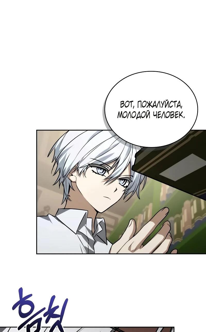 Манга Гениальный призматический маг - Глава 61 Страница 84