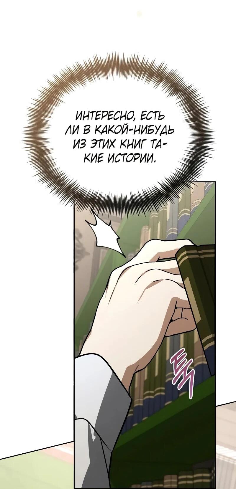 Манга Гениальный призматический маг - Глава 61 Страница 81