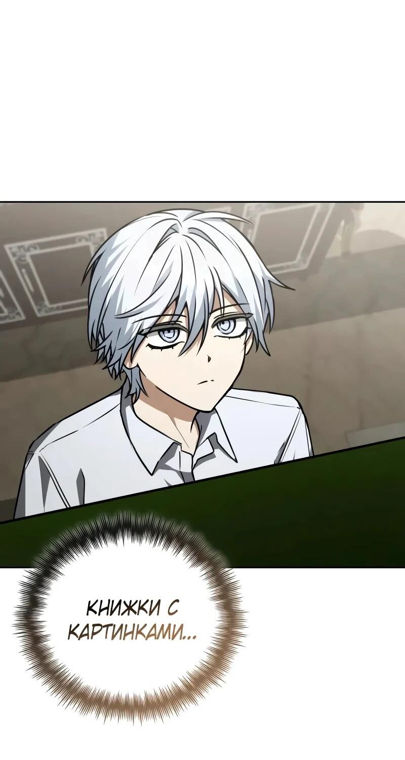 Манга Гениальный призматический маг - Глава 61 Страница 78