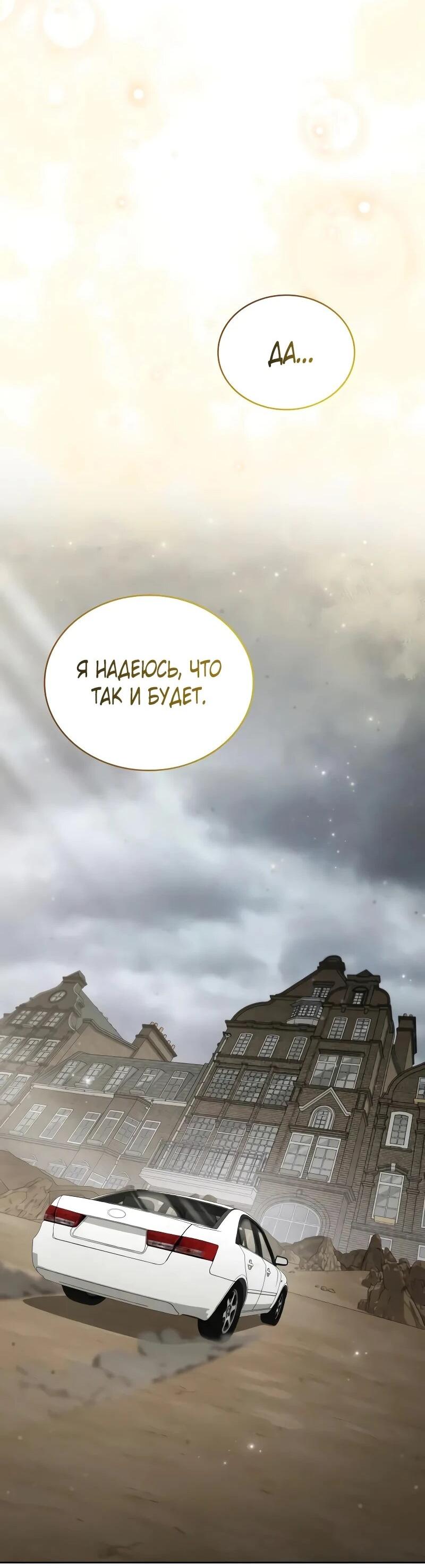 Манга Гениальный призматический маг - Глава 61 Страница 46