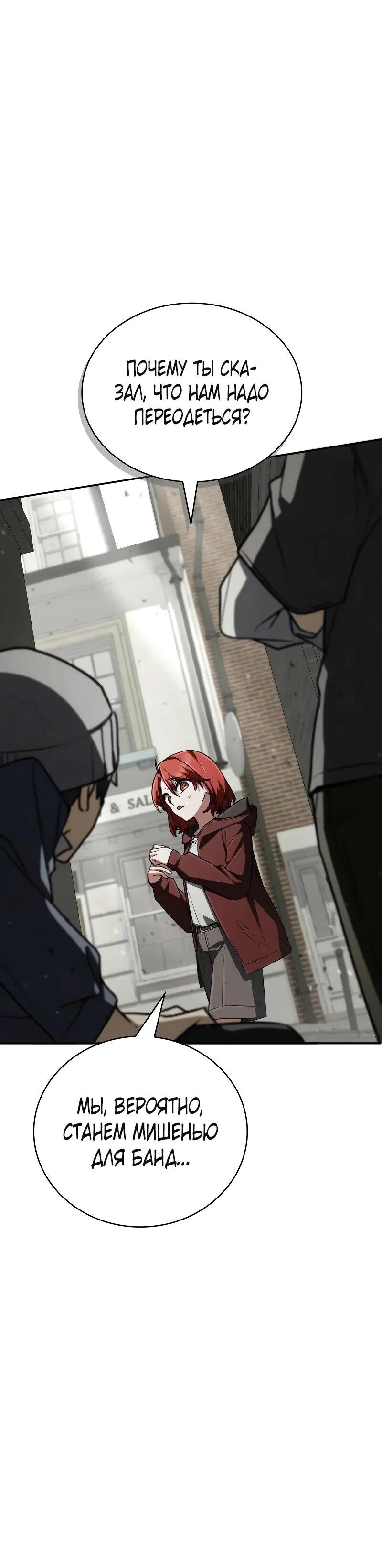 Манга Гениальный призматический маг - Глава 61 Страница 53