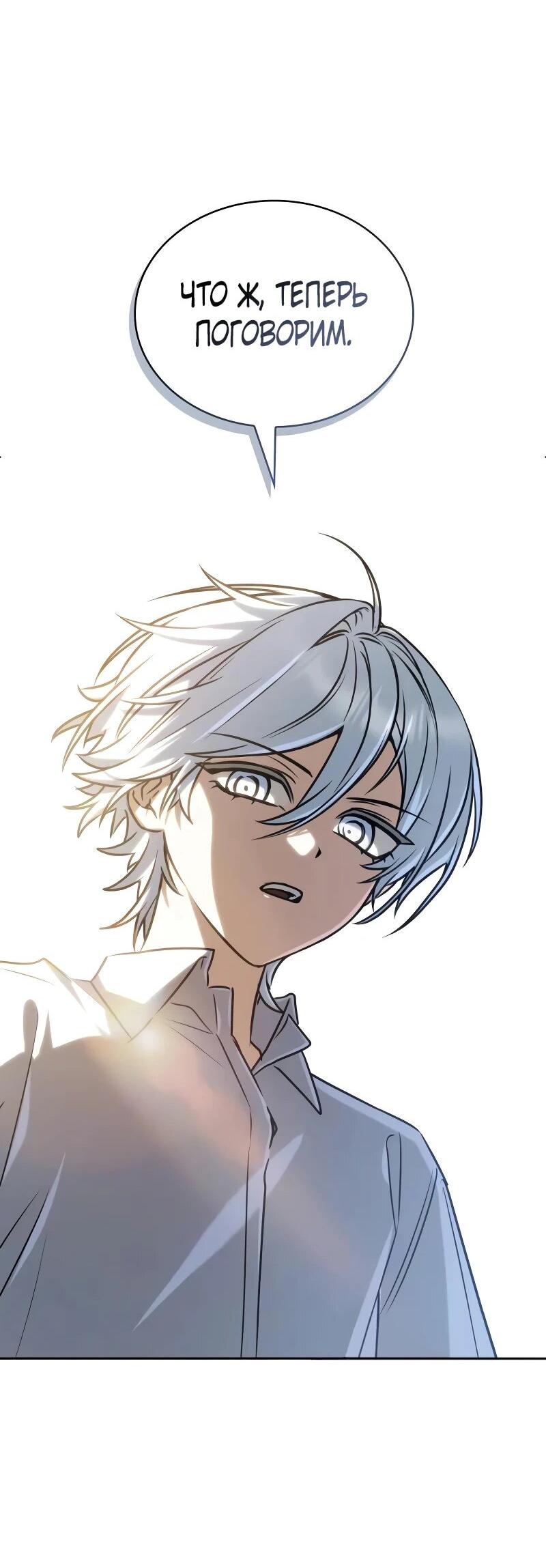 Манга Гениальный призматический маг - Глава 62 Страница 76