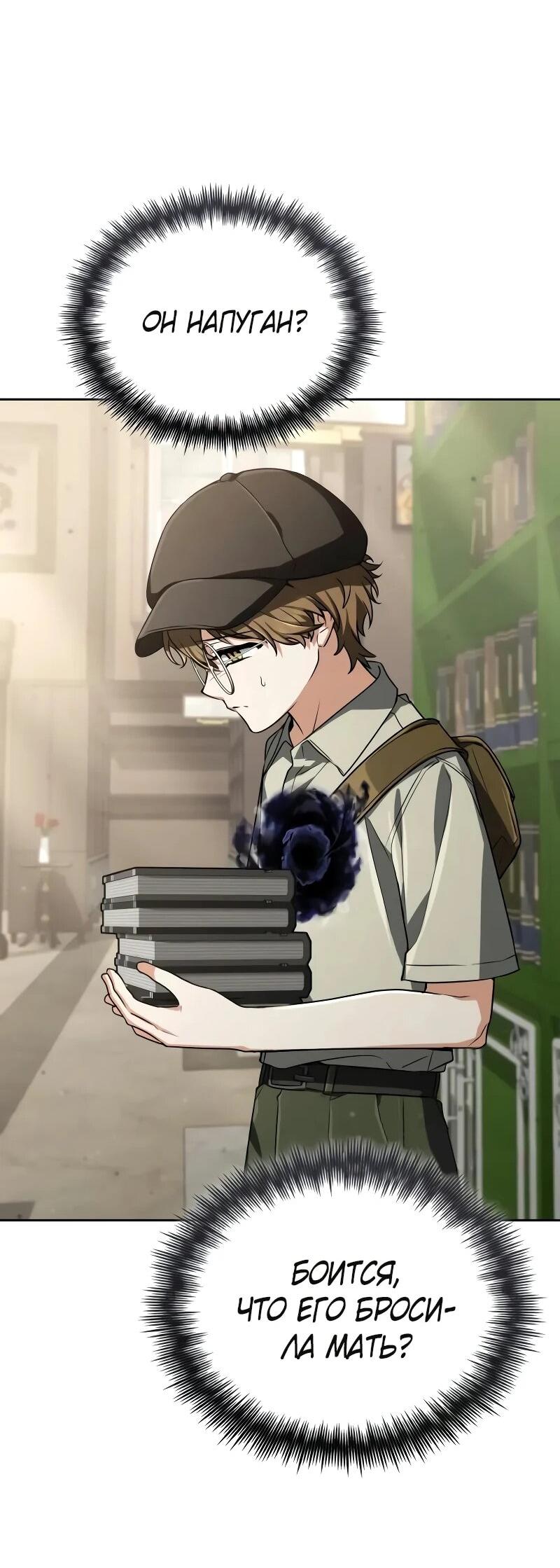 Манга Гениальный призматический маг - Глава 62 Страница 20