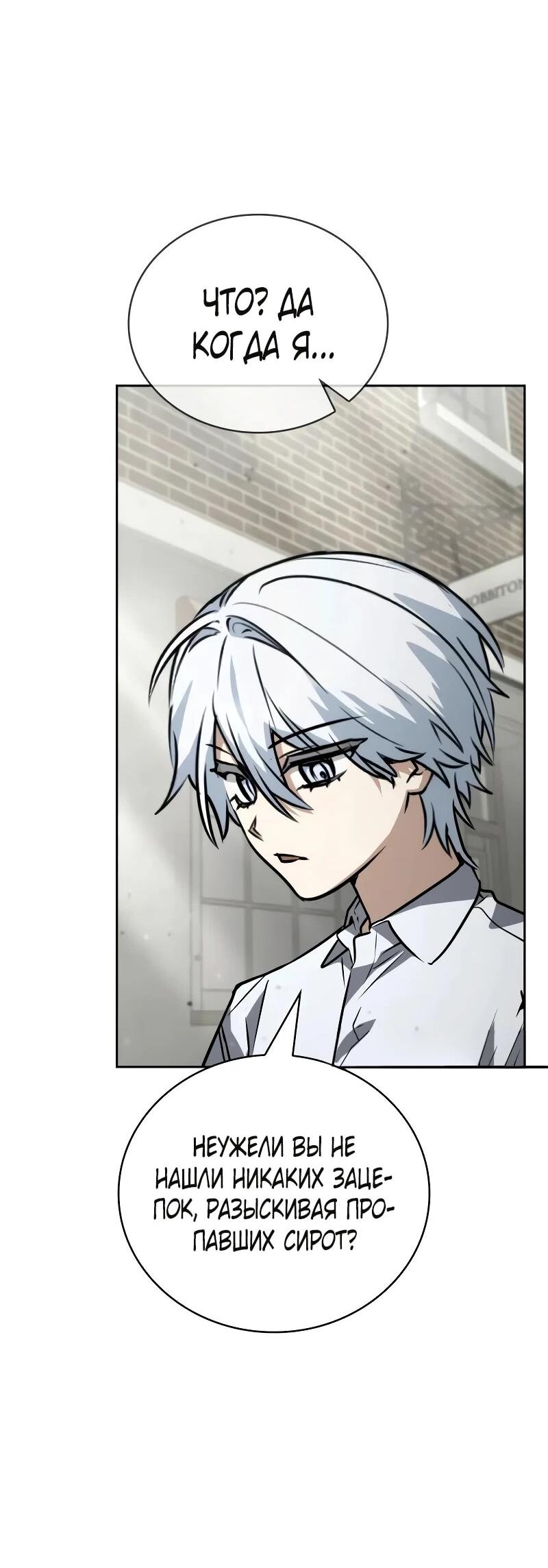 Манга Гениальный призматический маг - Глава 62 Страница 80