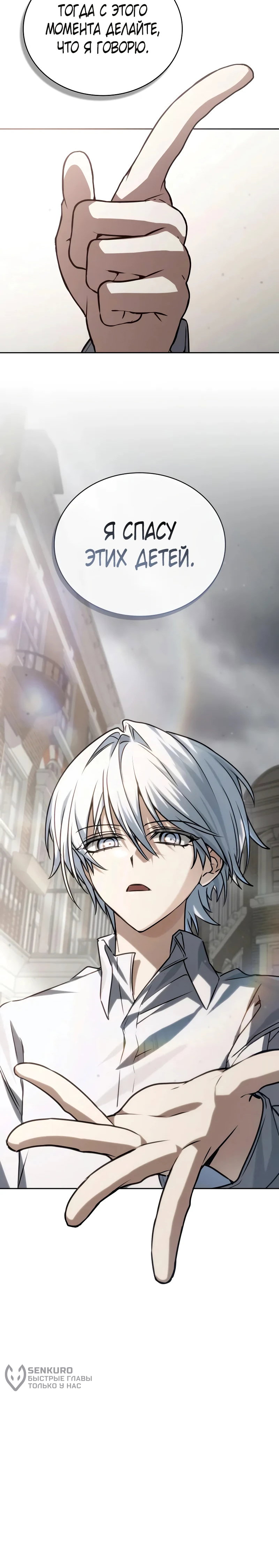 Манга Гениальный призматический маг - Глава 62 Страница 88