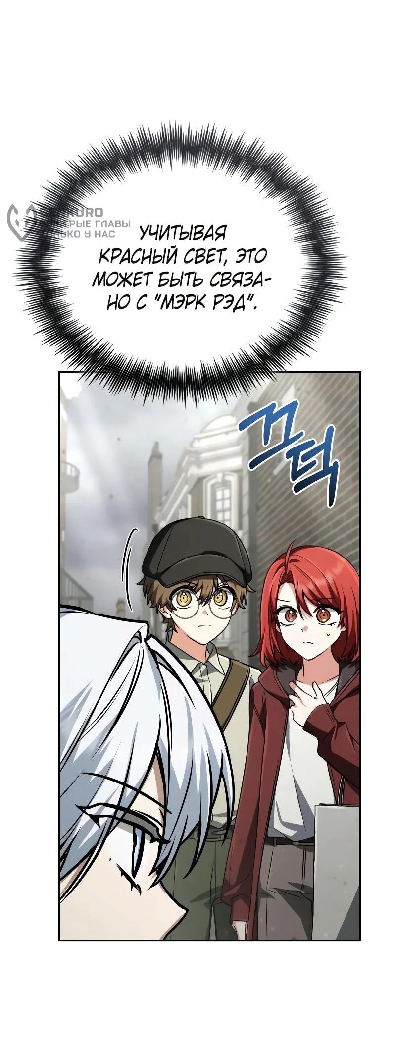 Манга Гениальный призматический маг - Глава 62 Страница 86