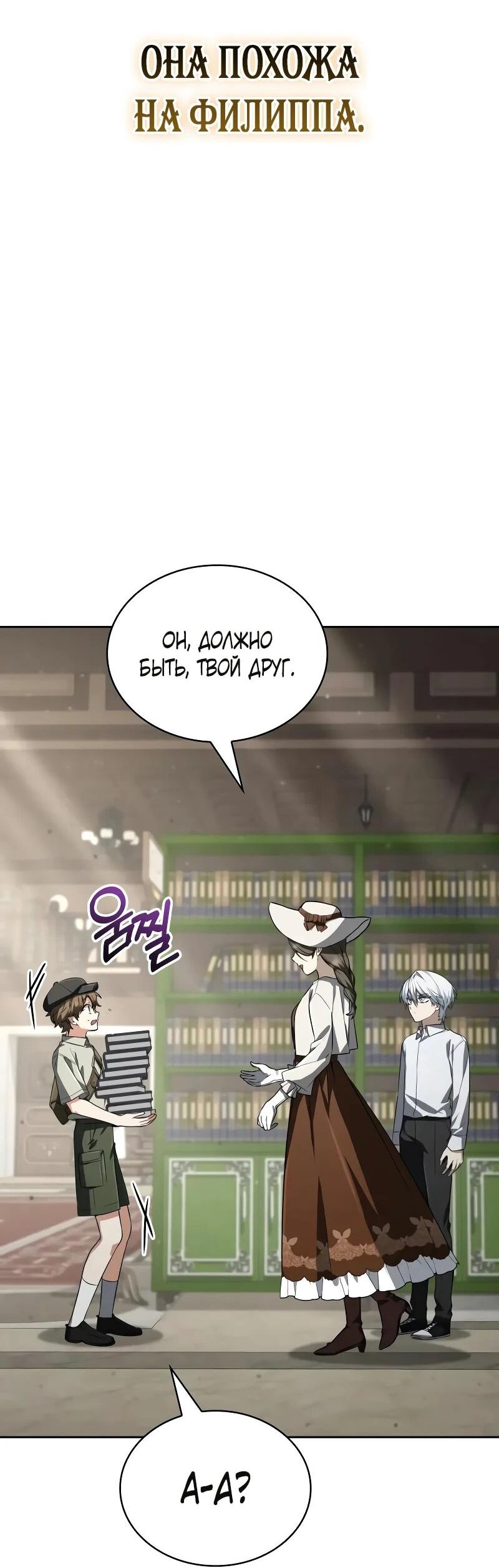 Манга Гениальный призматический маг - Глава 62 Страница 12