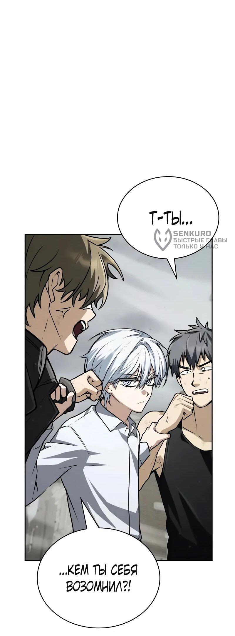 Манга Гениальный призматический маг - Глава 62 Страница 67