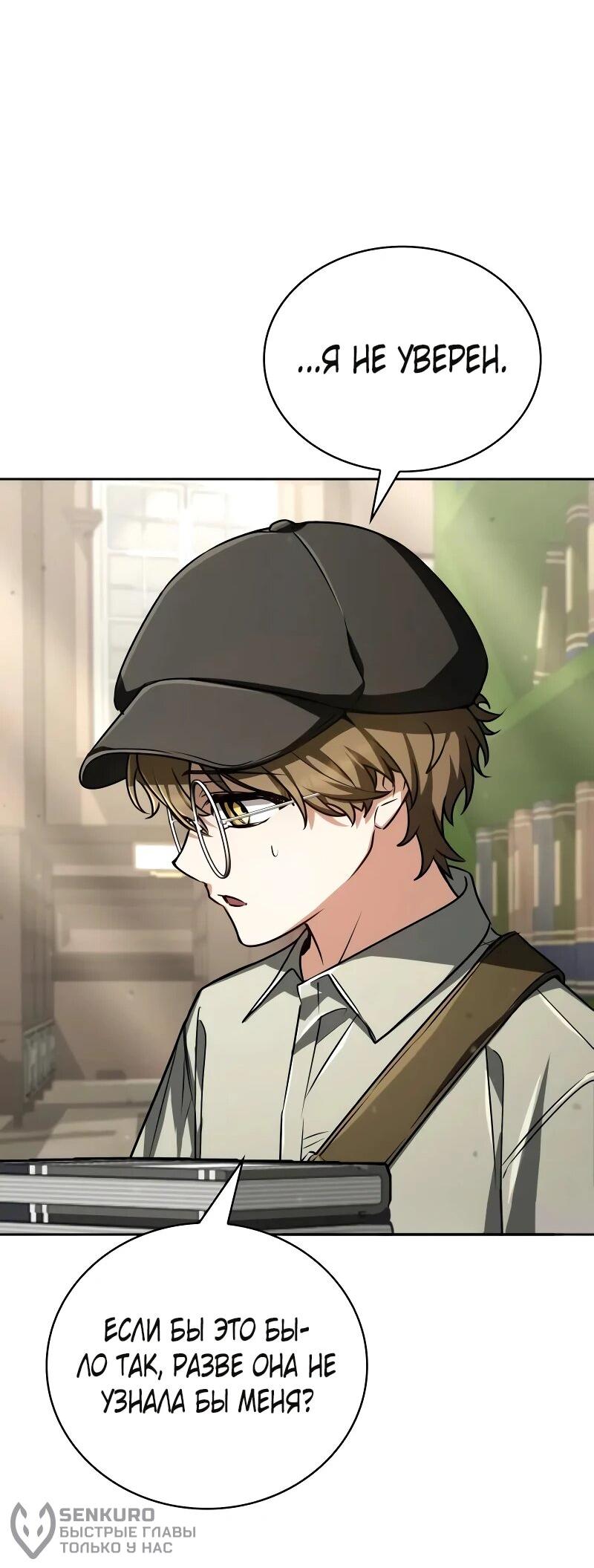 Манга Гениальный призматический маг - Глава 62 Страница 18