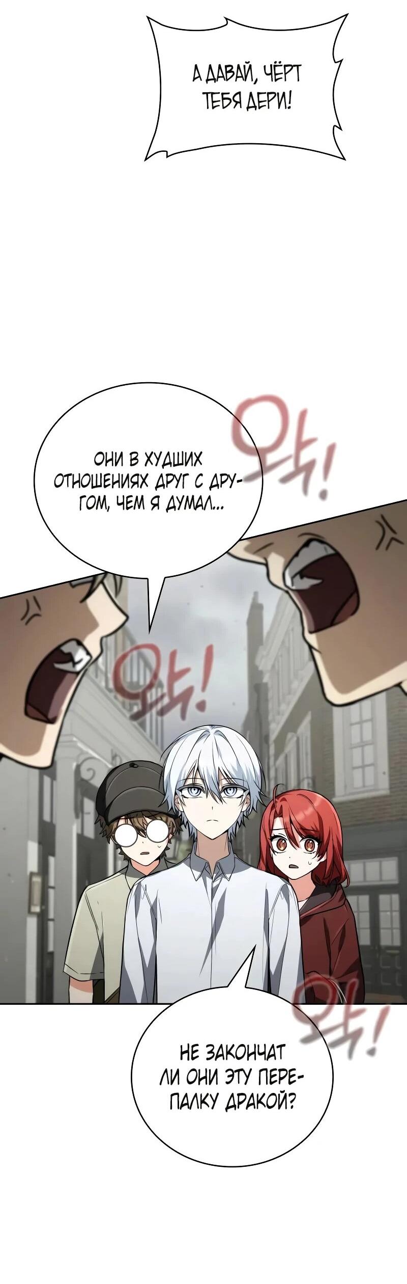 Манга Гениальный призматический маг - Глава 62 Страница 37