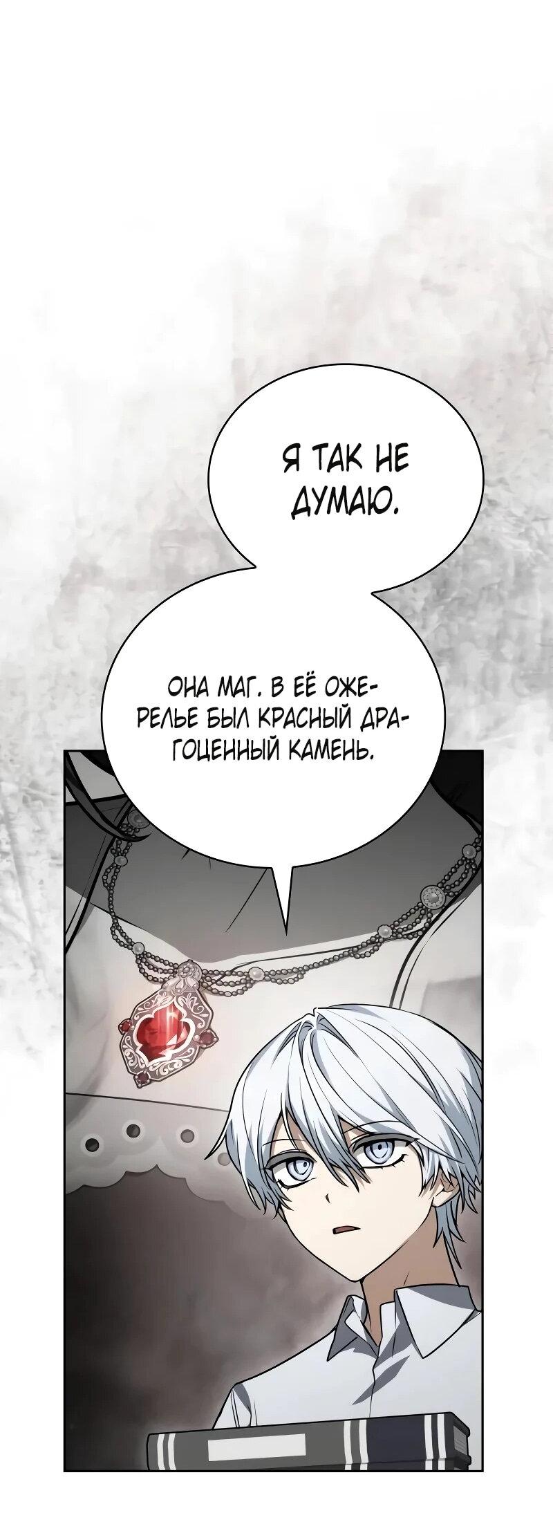 Манга Гениальный призматический маг - Глава 62 Страница 21