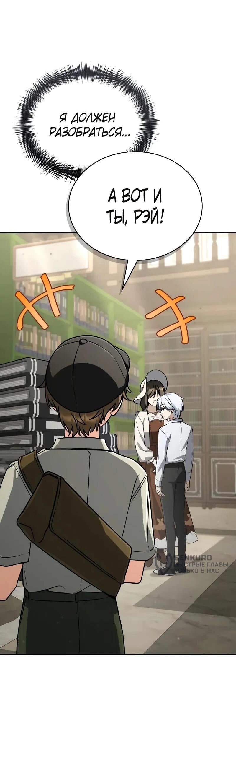 Манга Гениальный призматический маг - Глава 62 Страница 8