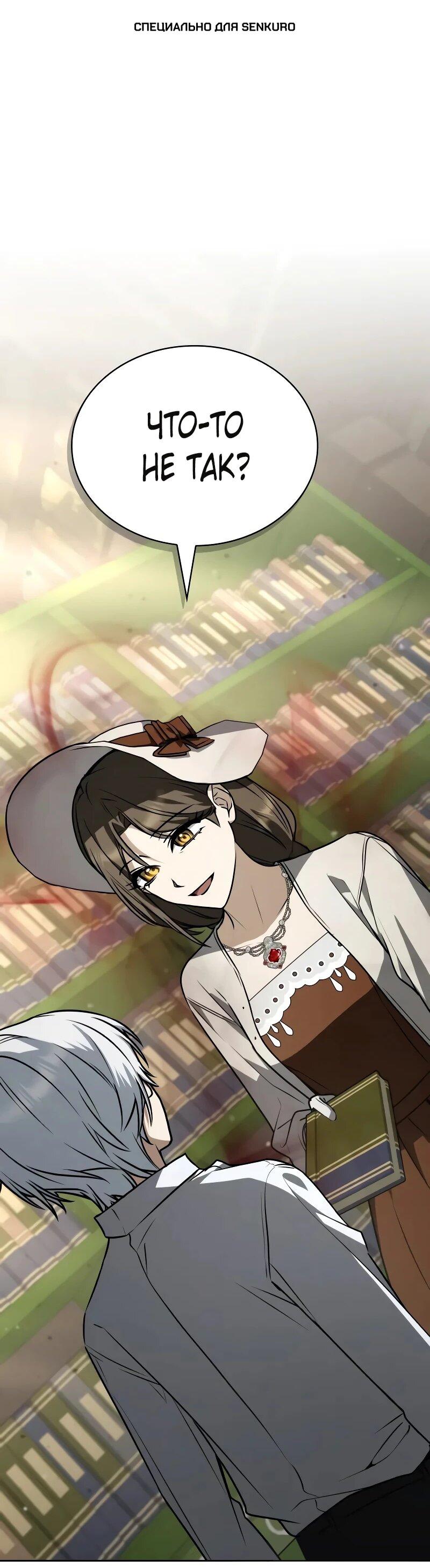 Манга Гениальный призматический маг - Глава 62 Страница 1