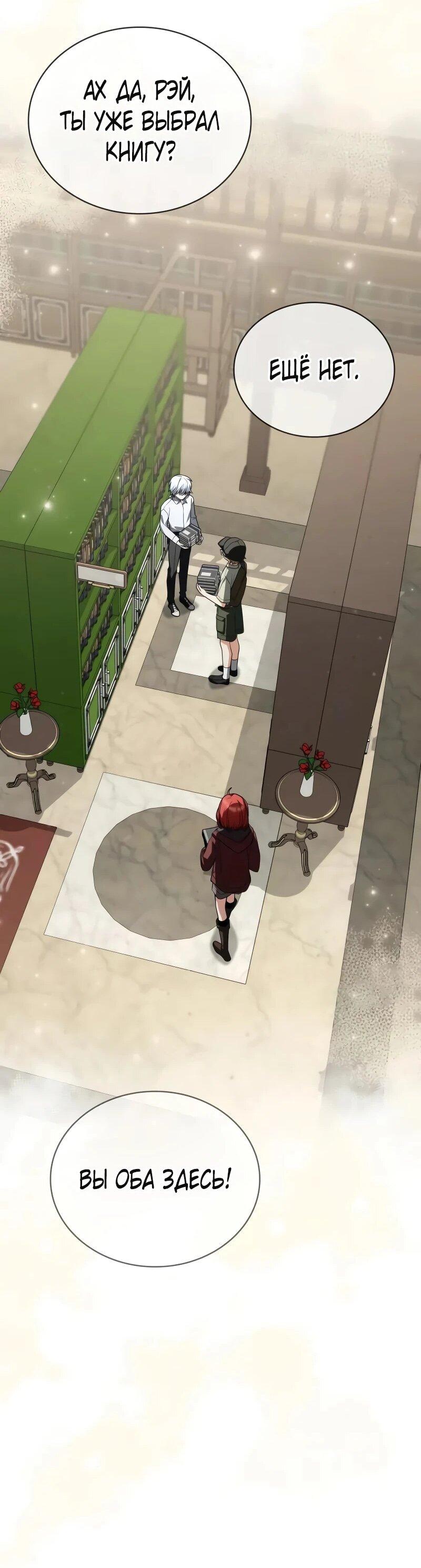 Манга Гениальный призматический маг - Глава 62 Страница 24