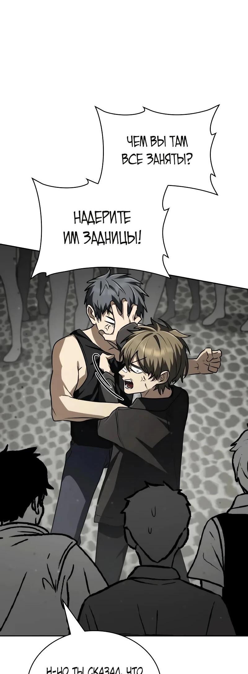 Манга Гениальный призматический маг - Глава 62 Страница 49