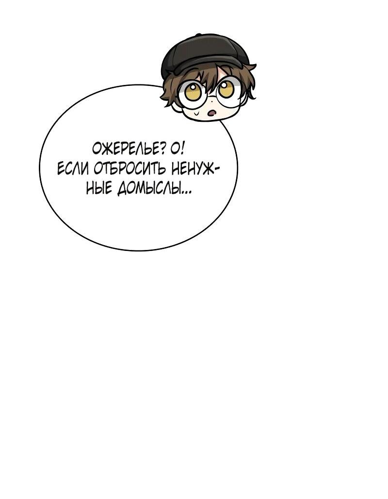 Манга Гениальный призматический маг - Глава 62 Страница 22