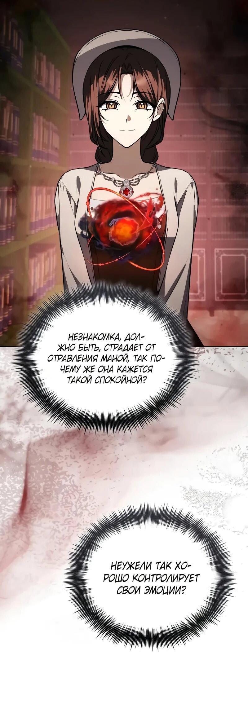 Манга Гениальный призматический маг - Глава 62 Страница 7