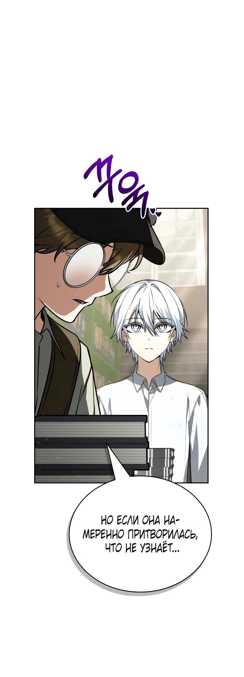 Манга Гениальный призматический маг - Глава 62 Страница 19