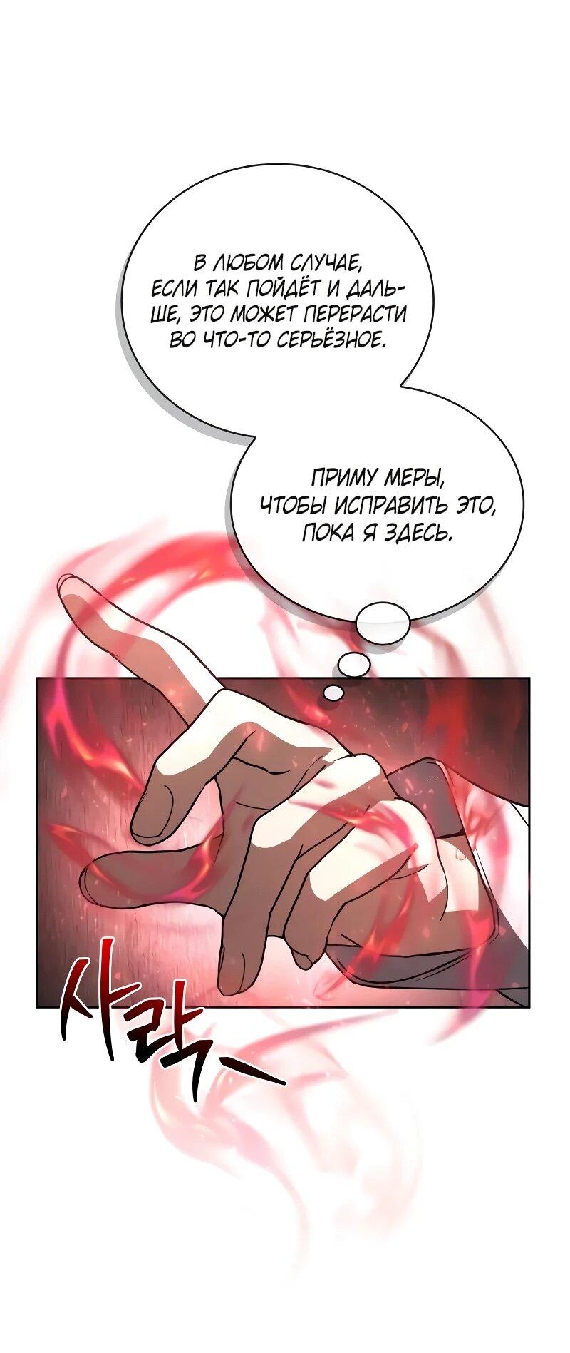 Манга Гениальный призматический маг - Глава 62 Страница 40