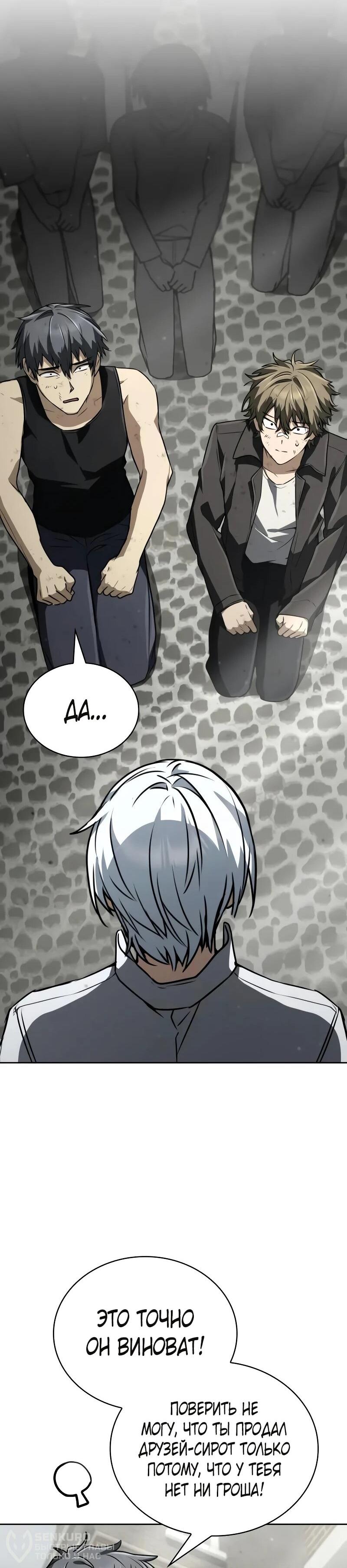 Манга Гениальный призматический маг - Глава 62 Страница 78