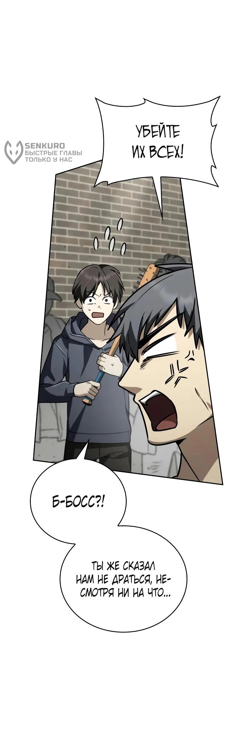 Манга Гениальный призматический маг - Глава 62 Страница 48