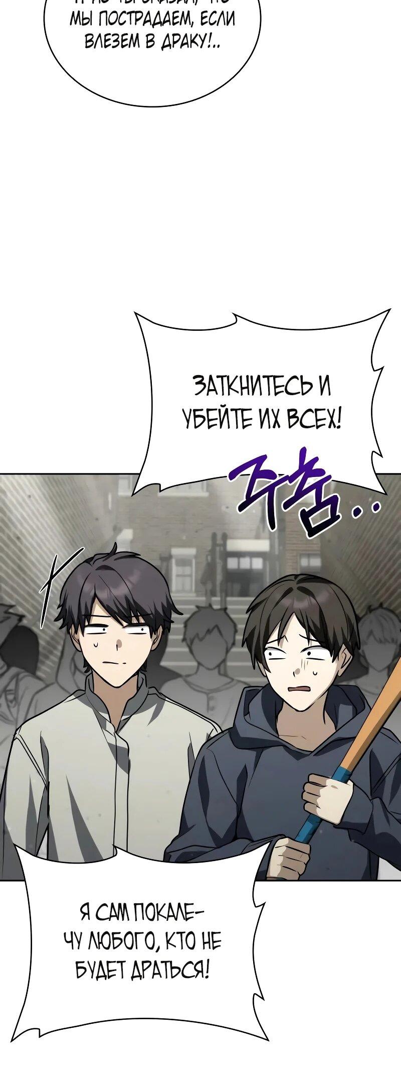 Манга Гениальный призматический маг - Глава 62 Страница 50