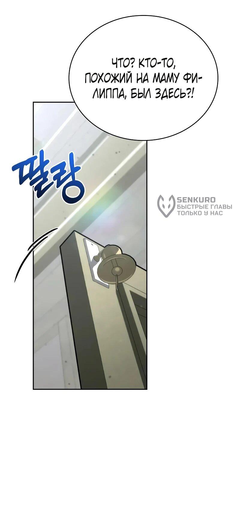 Манга Гениальный призматический маг - Глава 62 Страница 27