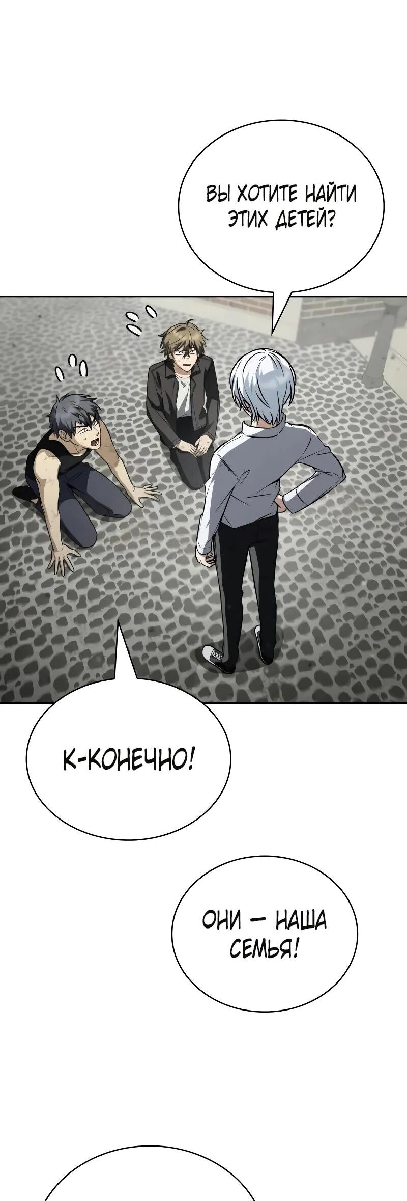 Манга Гениальный призматический маг - Глава 62 Страница 87