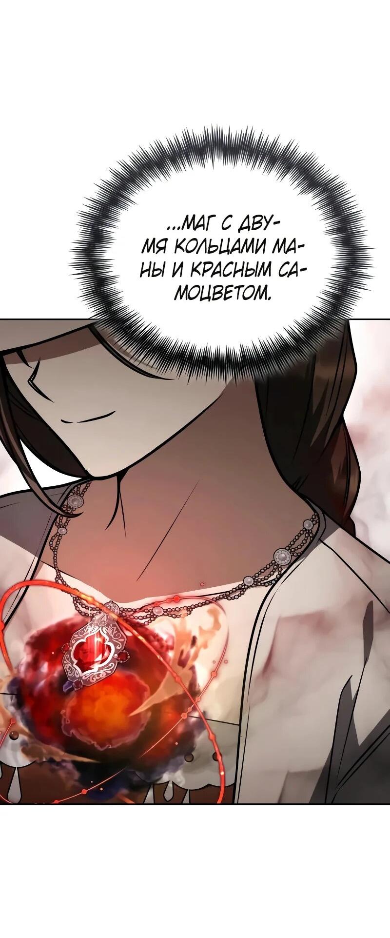 Манга Гениальный призматический маг - Глава 62 Страница 3