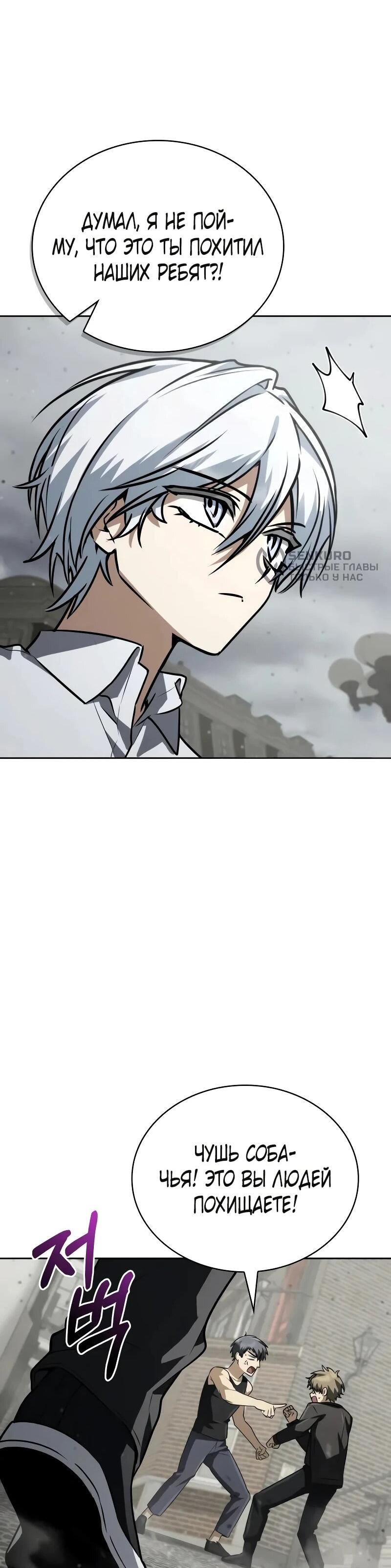 Манга Гениальный призматический маг - Глава 62 Страница 63