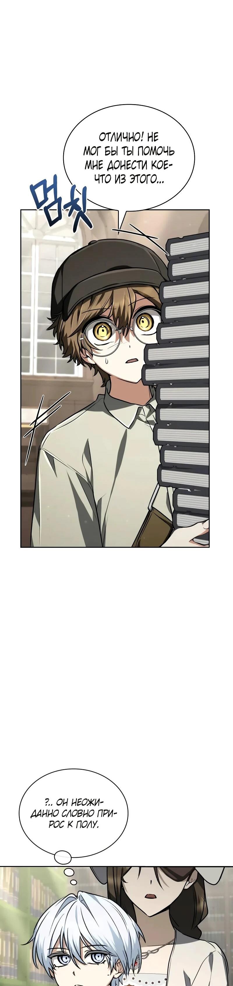 Манга Гениальный призматический маг - Глава 62 Страница 9