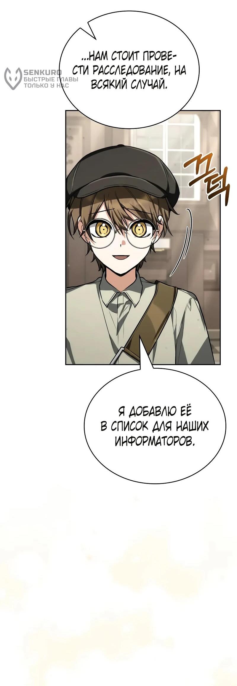 Манга Гениальный призматический маг - Глава 62 Страница 23