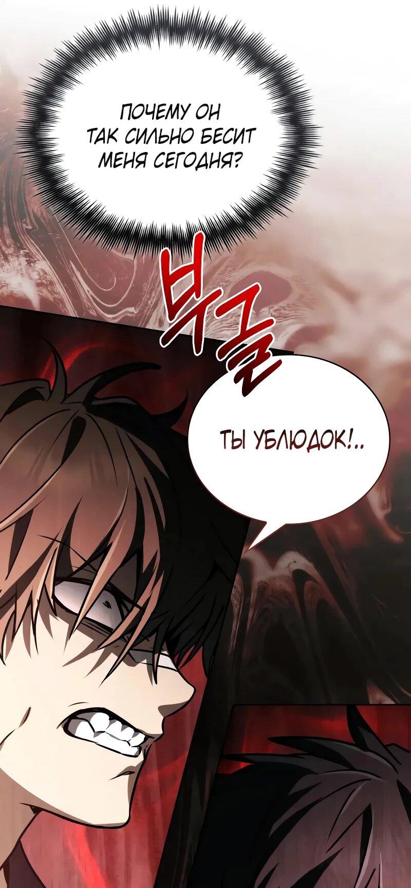 Манга Гениальный призматический маг - Глава 62 Страница 44