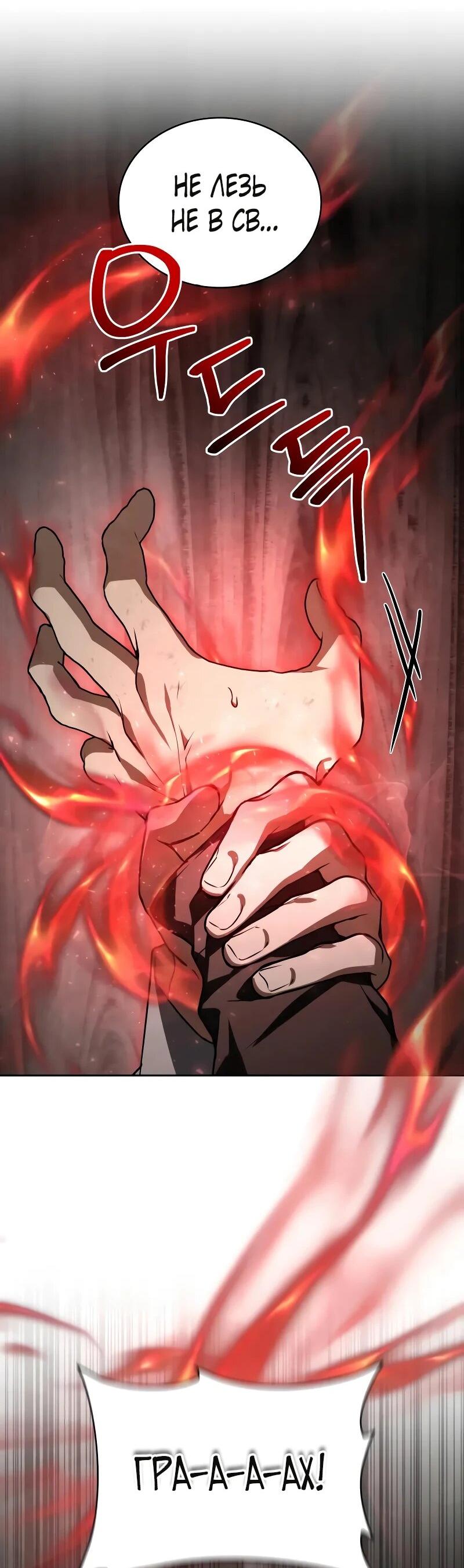 Манга Гениальный призматический маг - Глава 62 Страница 68