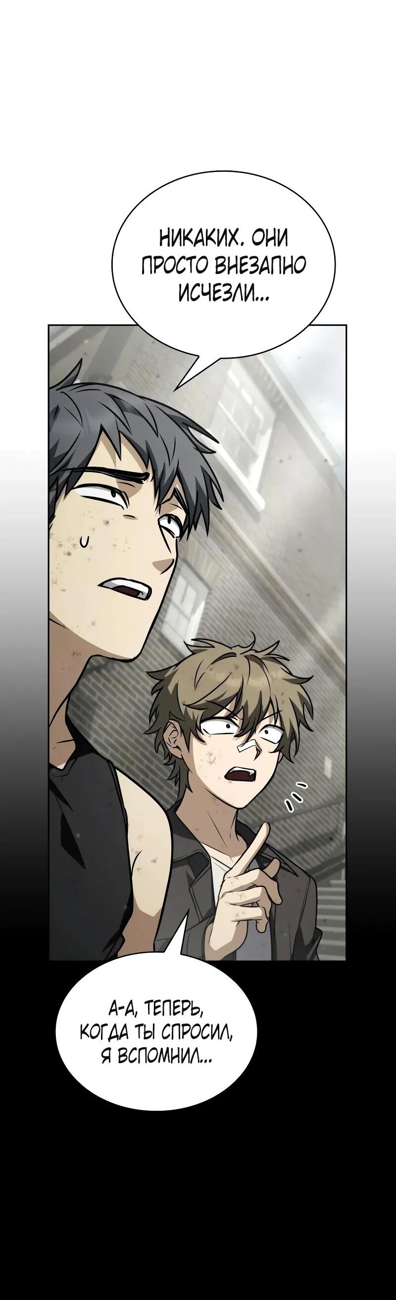 Манга Гениальный призматический маг - Глава 62 Страница 81