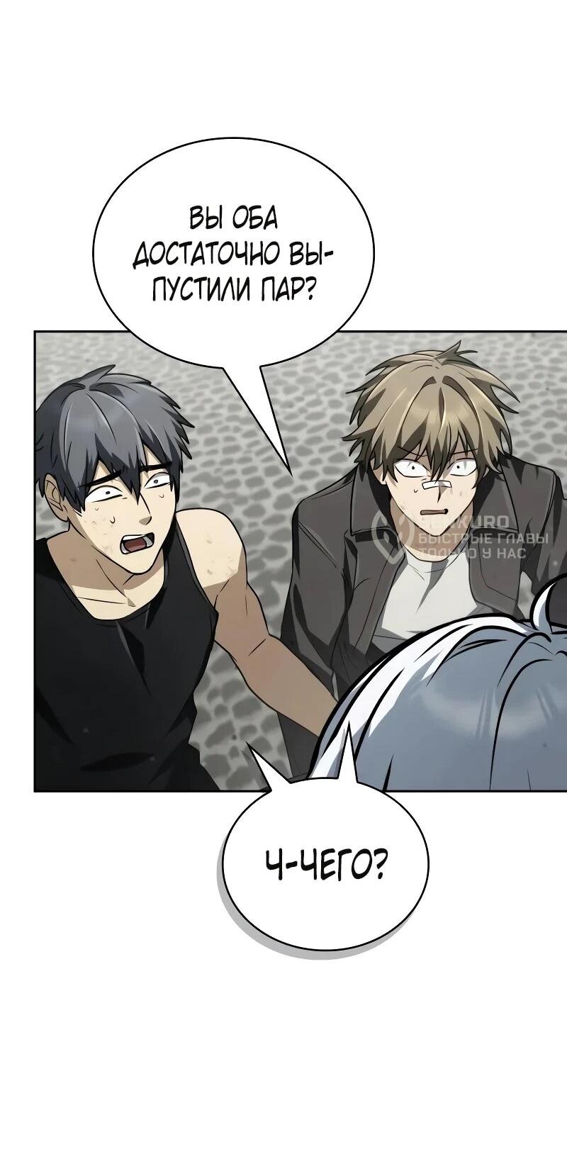 Манга Гениальный призматический маг - Глава 62 Страница 75