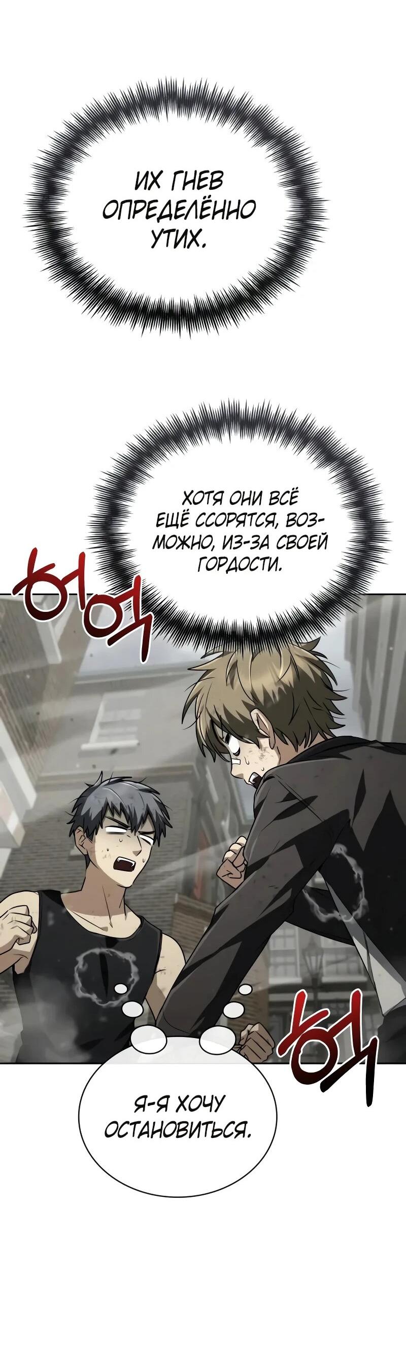 Манга Гениальный призматический маг - Глава 62 Страница 61