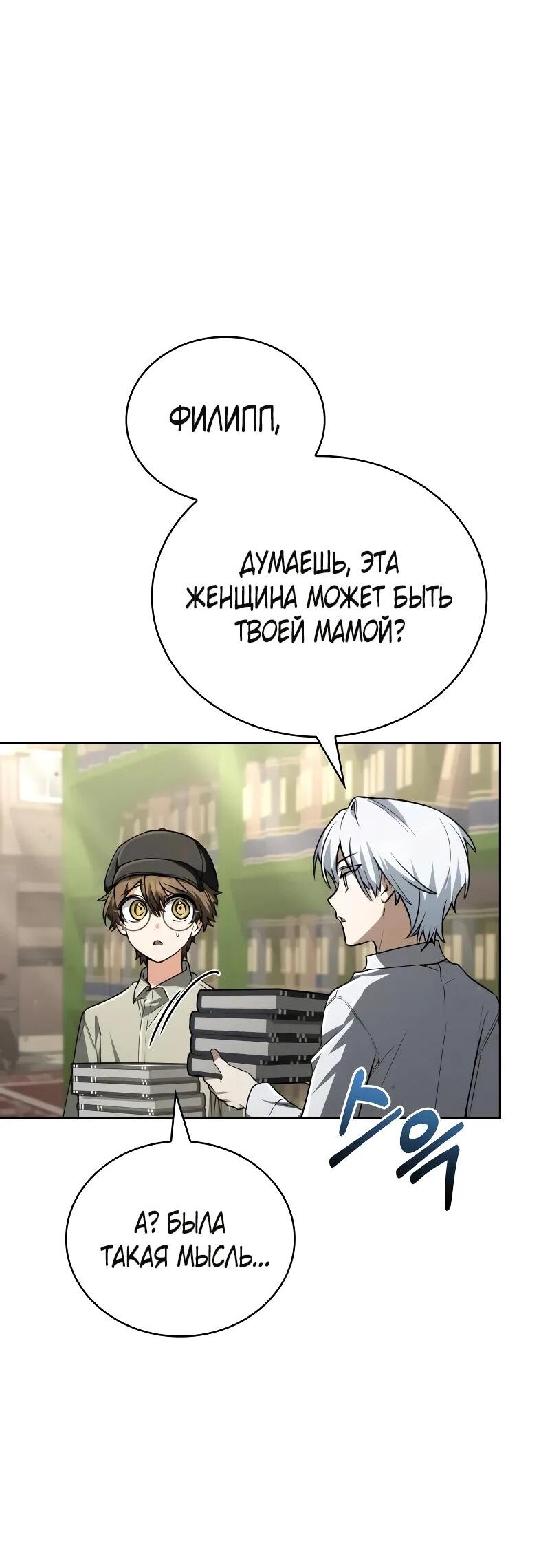 Манга Гениальный призматический маг - Глава 62 Страница 17