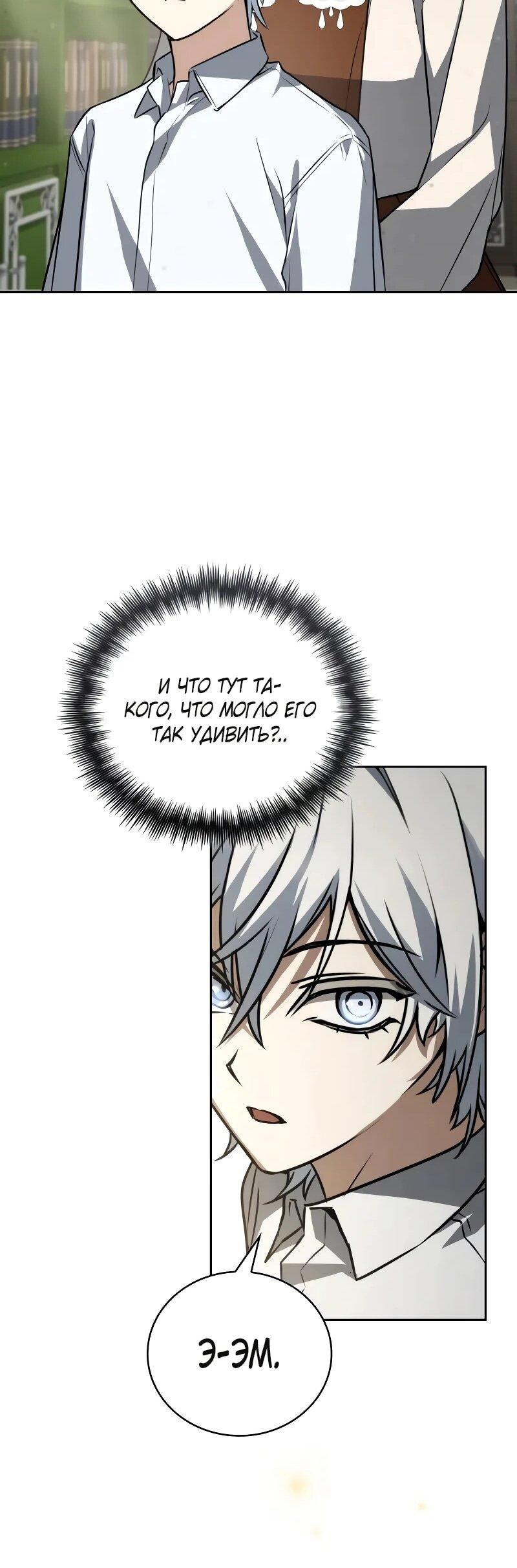 Манга Гениальный призматический маг - Глава 62 Страница 10