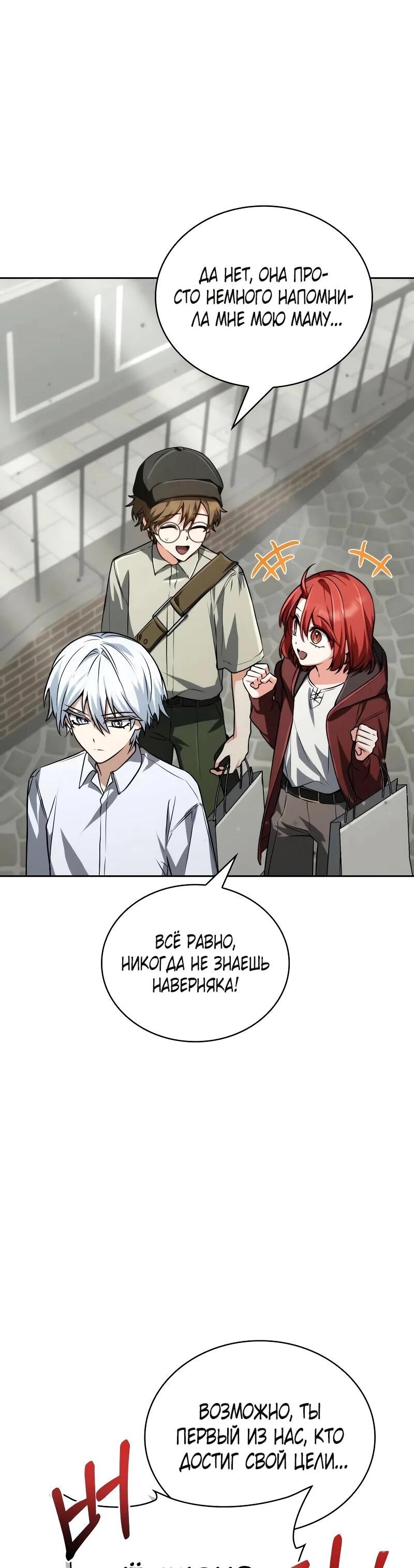 Манга Гениальный призматический маг - Глава 62 Страница 28