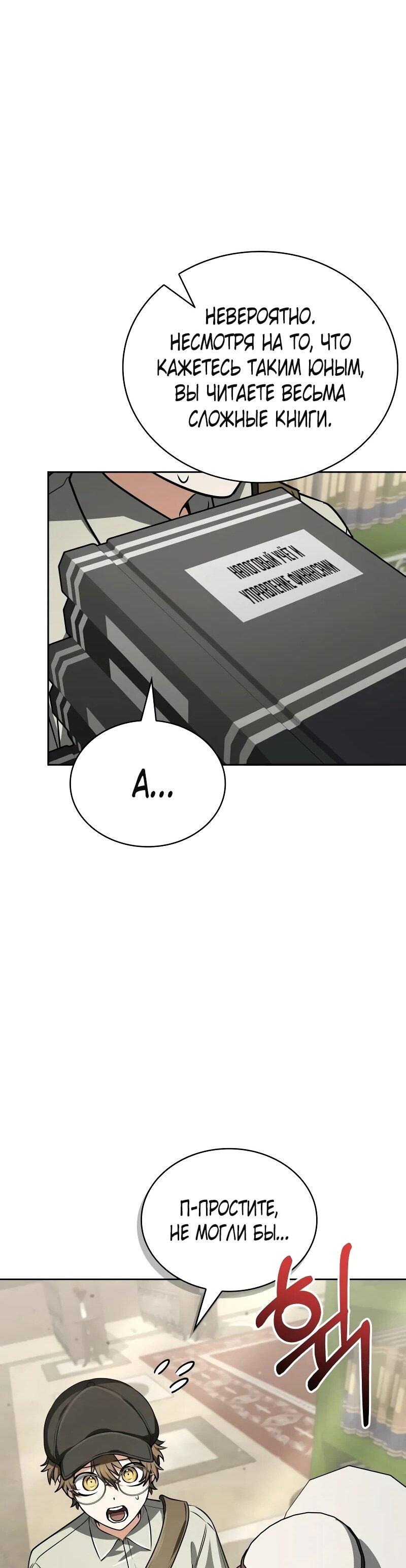 Манга Гениальный призматический маг - Глава 62 Страница 13