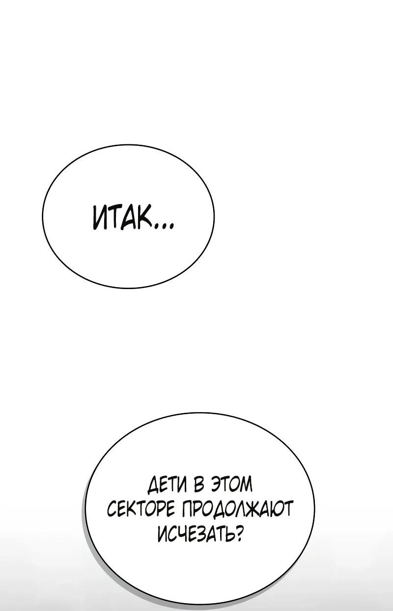 Манга Гениальный призматический маг - Глава 62 Страница 77